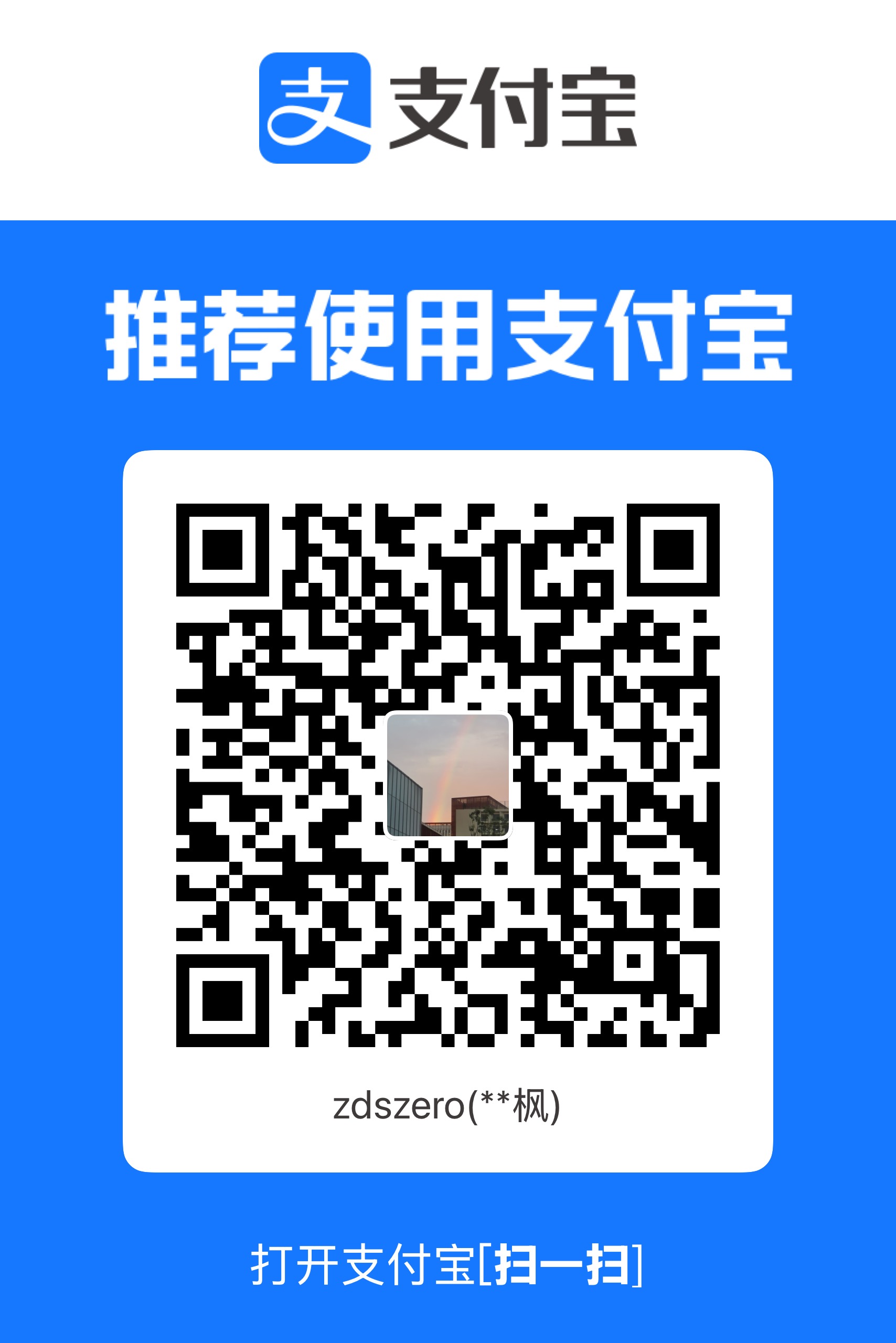 支付宝