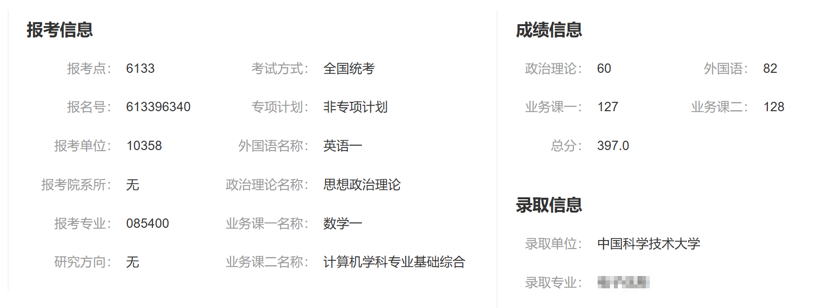 我的分数
